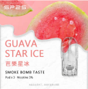 【芭樂星冰】SP2S電子煙煙彈 通用煙彈 當天出貨 零售批發